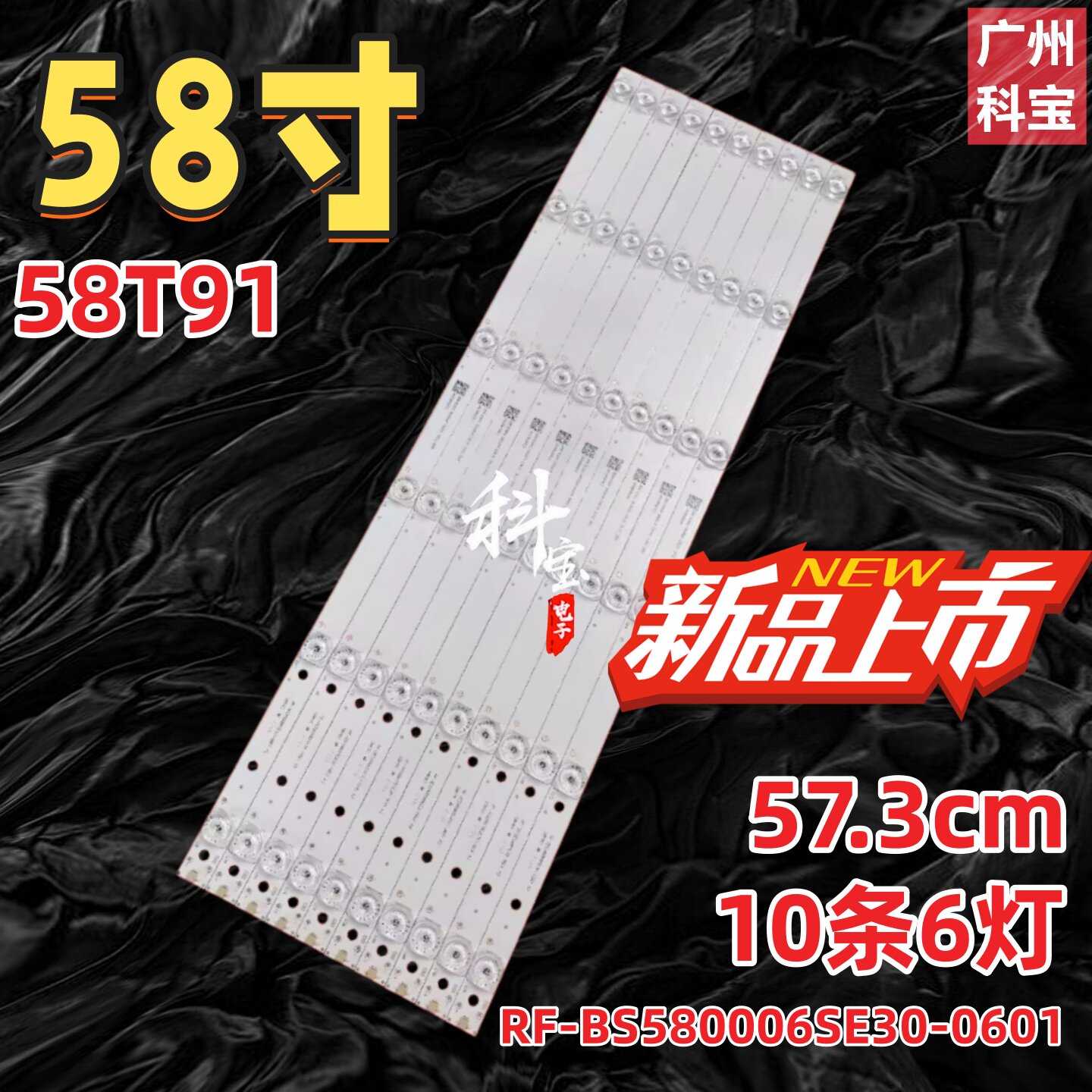 适用于海尔58T91 58T86 58K65背光LED灯条RF-BS580006SE30-0601 - 实物图