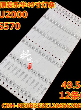 乐华49U2000 49S570灯条LT-50W1灯条CRH-N50B35351206562REV1.0