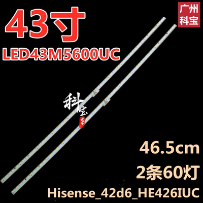适用于海信LED43M5600UC液晶电视机背光LED灯条HE426IUC-B51