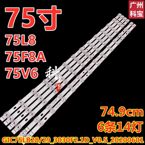 适用TCL 75V6-PRO 75F9S 75V6灯条TCL-75F8-3030FC-A 4C-LB7514