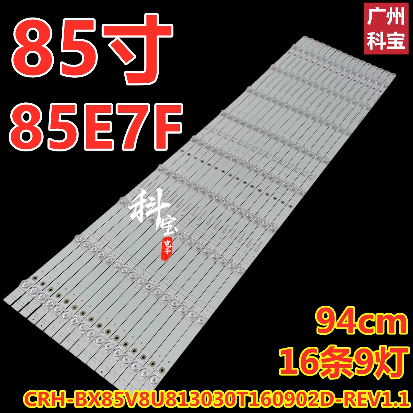 适用85E7F 灯条 JL.D85091330-003AS-M_V02 HD850V8U52-L1 9灯