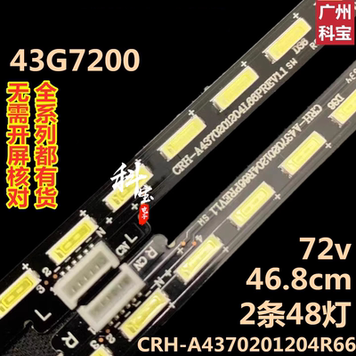 全新原装创维43G7200灯条