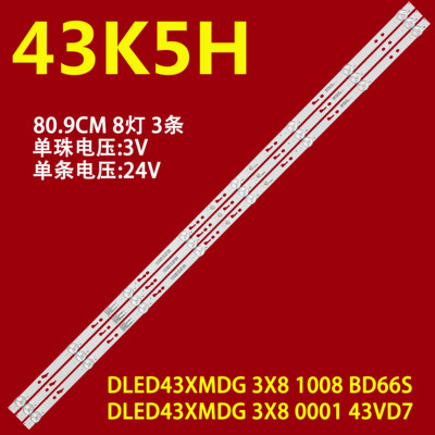 适用酷开43K5H灯条3条8灯