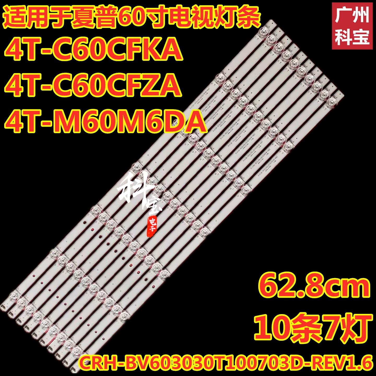 4T-C60CFZA4T-M60M6DA灯条