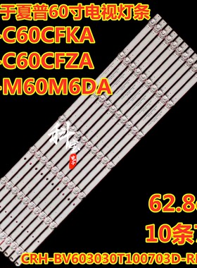 夏普4T-C60CFKA 4T-C60CFMA 4T-60B3RM灯条CRH-BV603030T100703D