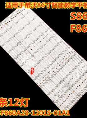 适用立帆D8601B希沃S86F S86EC S86EB灯条HL-3F860A28-1201S-01