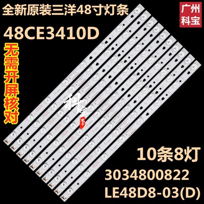 全新三洋48CE3410D液晶电视机背光LED灯条LE48D8-03 30348008220
