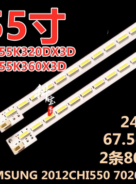 适用海信LED55K320DX3D LED55K360X3D LED55W310灯条2012CHI550