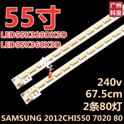 适用海信LED55K320DX3D LED55K360X3D LED55W310灯条2012CHI550