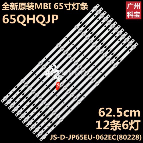 全新原装MBI65QHQJP灯条