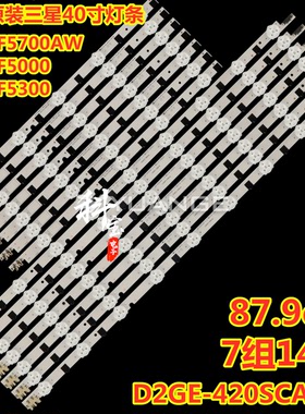 全新三星UE42F5070 UE42F5020 UE42F5005灯条D2GE-420SCA/B-R3