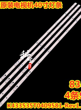 全新原装欧宝丽LED43C8联想43G5灯条K433535T0409581-Rev1.2GS