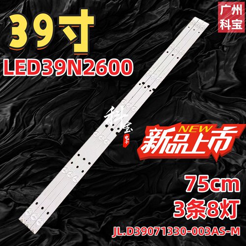 LED39N2600适用海信灯条
