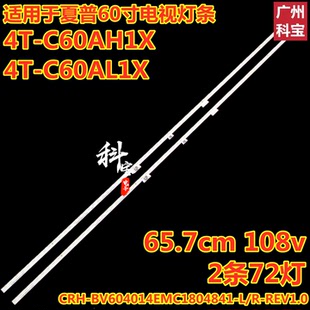 C60ALMA燈條CRH REV1.1 BV604014EMC200481Q 適用夏普4T