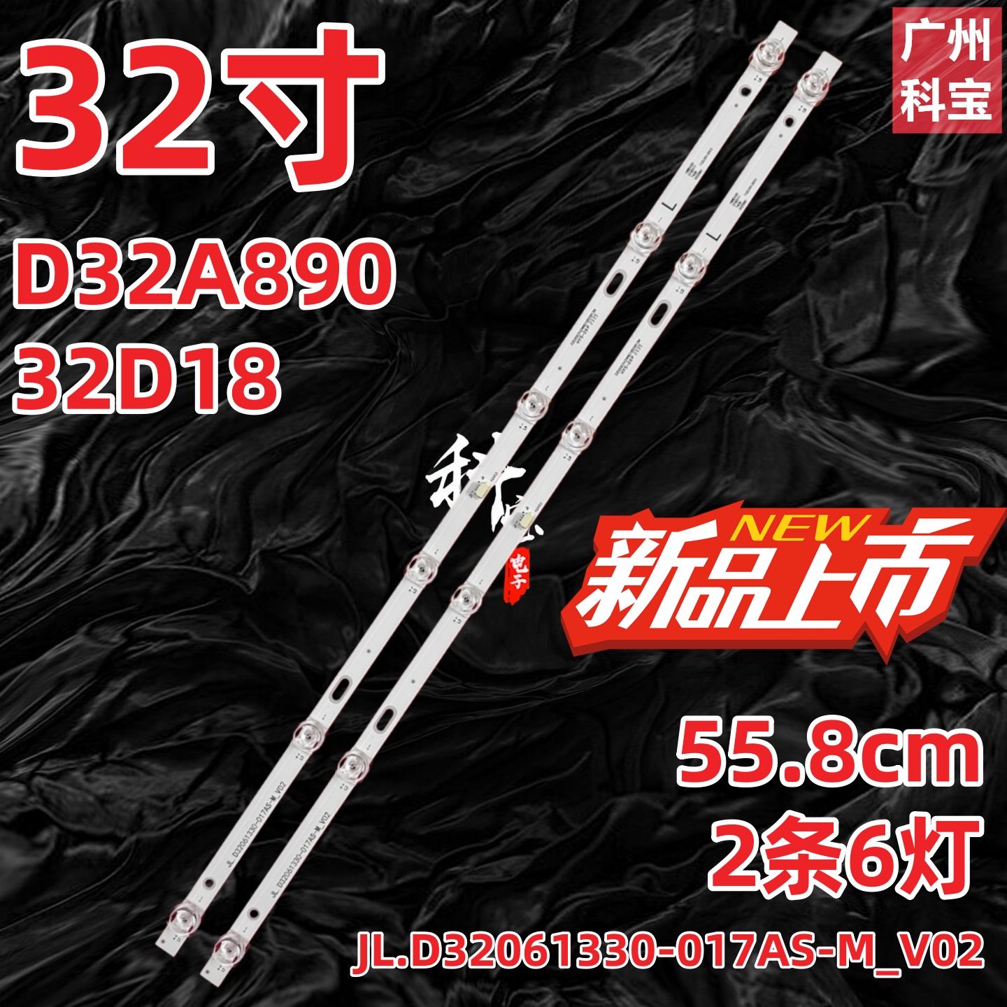 适用于32寸D32A890 32D18灯条JL.D32061330-017AS-M_V02灯条