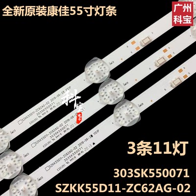 康佳LED55U5 LED55F2 55D6S灯条SZKK55D11-ZC62AG-02 303SK550071