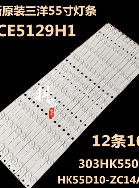 全新三洋55CE5129H1背光灯条HK55D10-ZC14A-03 303HK550037灯带