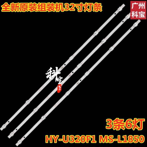 32寸灯条L3210灯条HY-U320A1