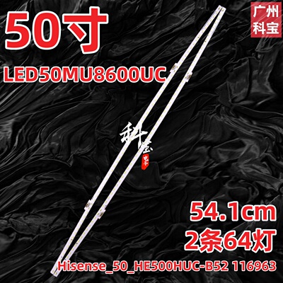 适用海信LED50MU8600UC 灯条Hisense_50_HE500HUC-B52 116963