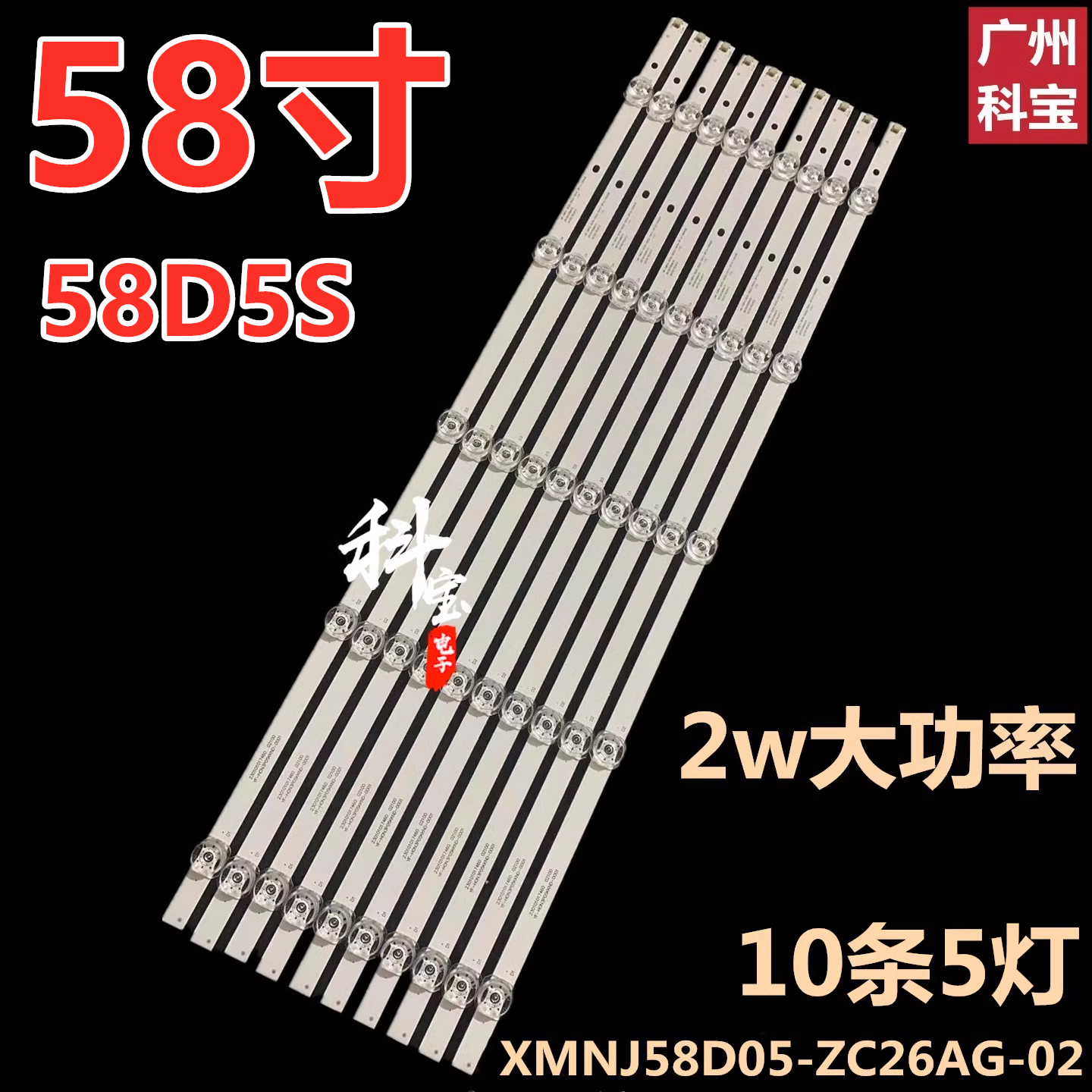 适用于长虹58D5S灯条XMNJ58D05-ZC26AG-02背光LED屏LS580PU1L03