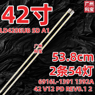 6916L 1392A V12 REV0.1 A1灯条42 1391 LD420EUB TYPE