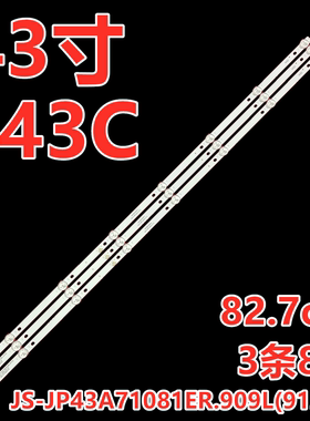 适用乐华S43C灯条JS-JP43A71081ER.909L(91210)灯条R72-43D04-018