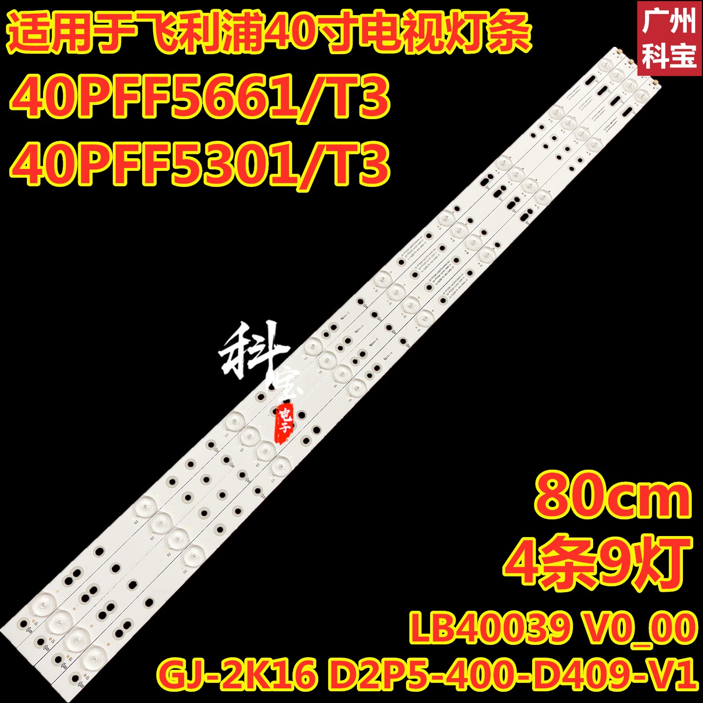 飞利浦40PFF5361/T3背光灯条