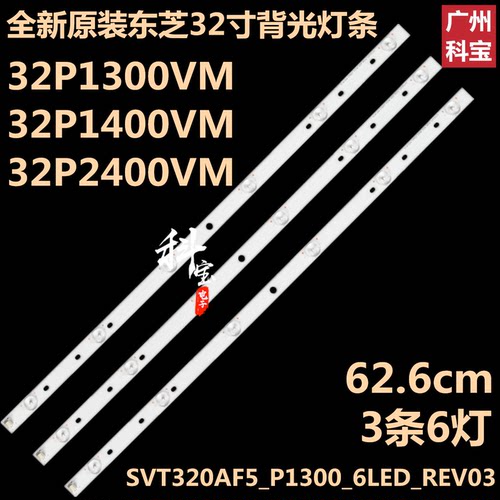 全新原装东芝32P1300VM背光灯条32P1400VM 32P2400VM SVT320AF5