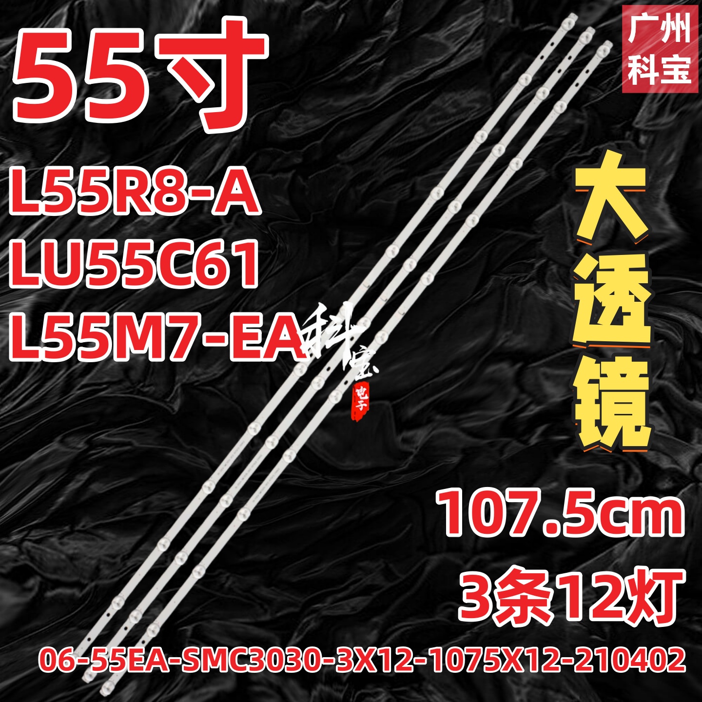 适用海尔LU55C61 55U1灯条06-55EA-SMC3030-3X12-1075X12-210402