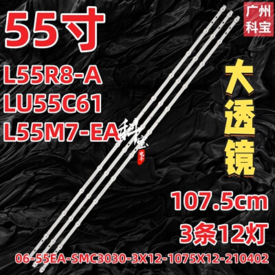 适用红米L55R8-A灯条06-55EA-SMC3030-3X12-1075X12-210402背光灯
