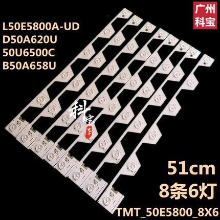 适用于TCL L50E5800A-UD背光灯条TMT-50E5800-8X6-3030C-6S1P