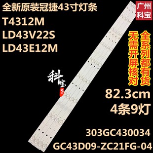 全新原装冠捷AOC电视机LD43E12M 灯带LD43V22S灯条DLED43GC4X9
