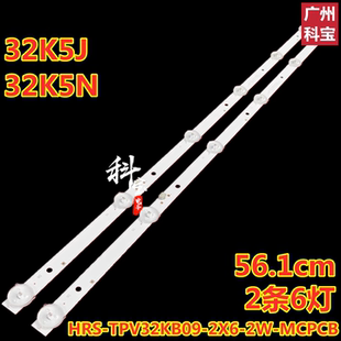适用于创维酷开32K5J 32K5N灯条HRS-TPV32KB09-2X6-2W-MCPCB