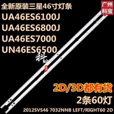 全新三星UA46ES5500R灯条