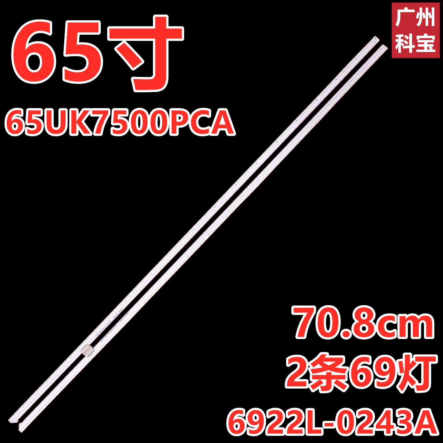 适用LG 65UK7500PCA灯条6922L-0243A 65 V18 ART3 3110 REV灯条 - 实物图