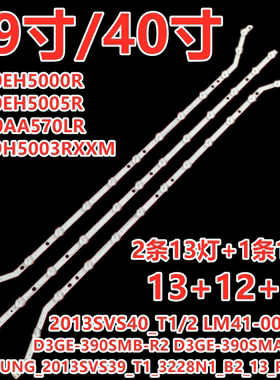 三星UN39FH5000灯条D3GE-390SMB-R2 D3GE-390SMA-R2 DF390BGAV1H