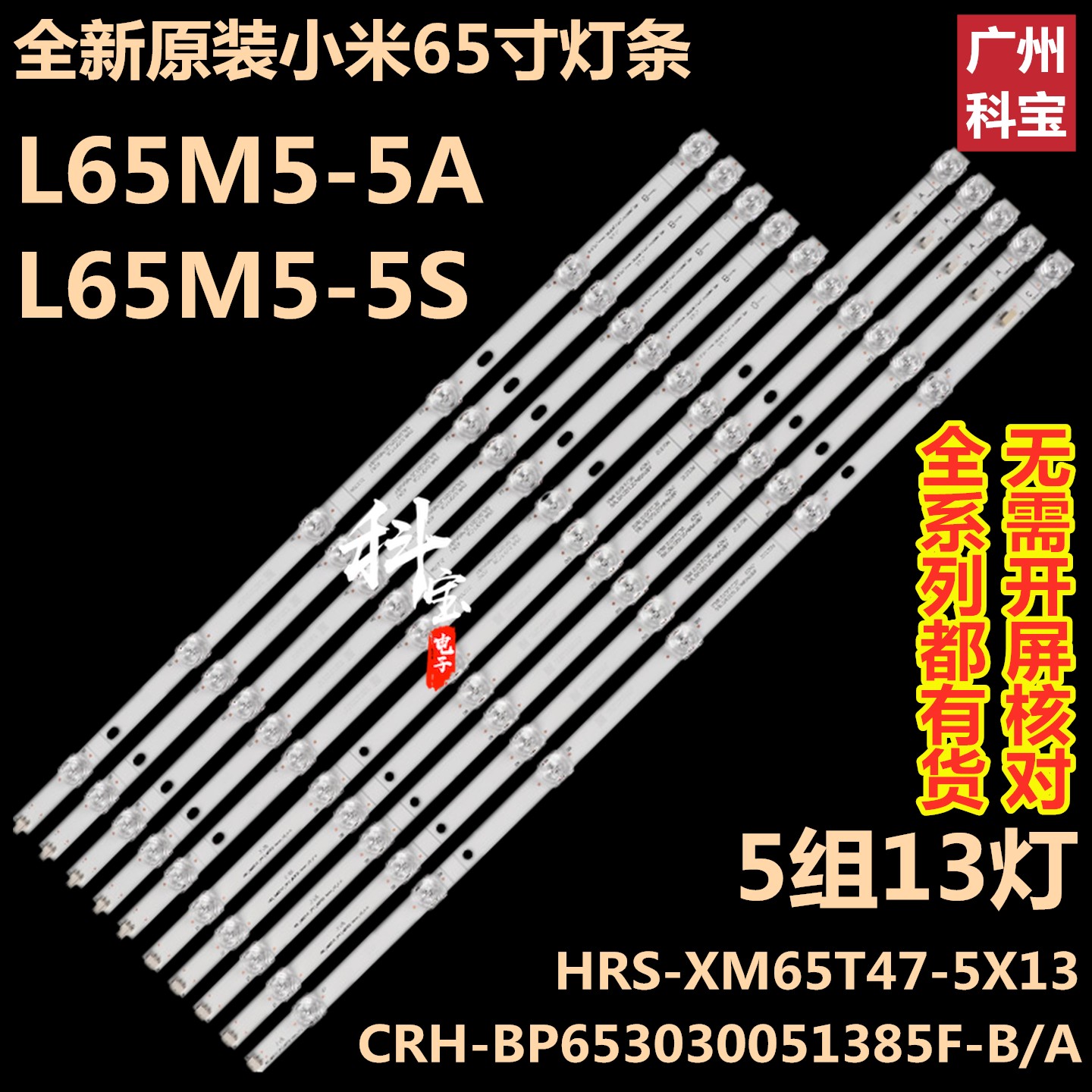 适用小米65寸L65M5-AD/AZ/4X/4C背光L65M5-EC/ES L65M5-5A/5S灯条 电子元器件市场 显示屏/LCD液晶屏/LED屏/TFT屏 原图主图