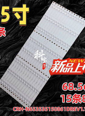 适用瀚丽美EHT65H60灯条CRH-N653535150861DREV1.1-A B背光灯电视