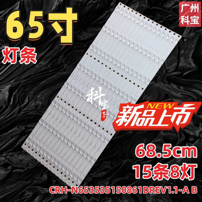 适用瀚丽美EHT65H60灯条CRH-N653535150861DREV1.1-A B背光灯电视