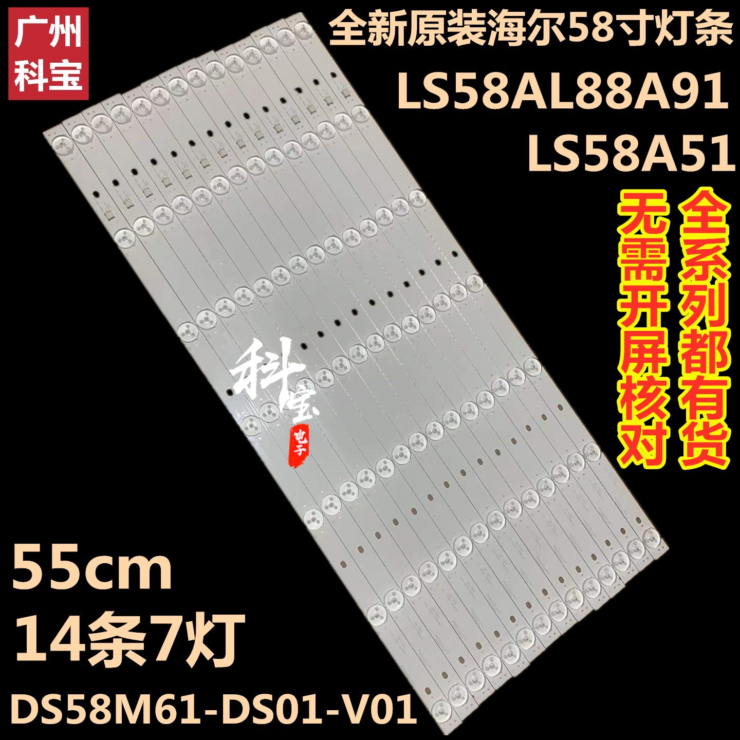 全新原装海尔LS58A51灯条