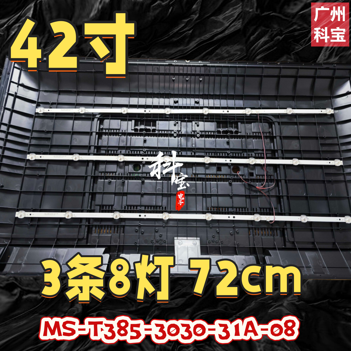 适用兴科D.LED42-88灯条MS-T385-3030-31A-08灯条背光灯8灯3条