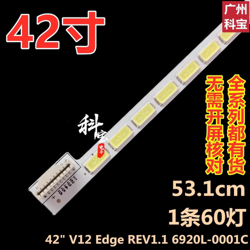 适用于海尔LE42A700P3D LE42A710W H42E09 灯条6922L-0016A