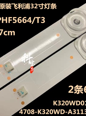 全新飞利浦32PHF5664/T3灯条K320WD01 A3 4708-K320WD-A3113N11