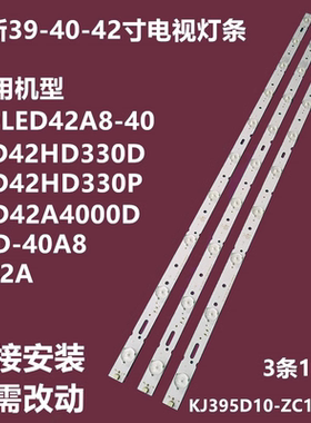 西爱乐HDLED42A8-40灯条KJ395D10-ZC14F-01 02 E243157 303KJ3950