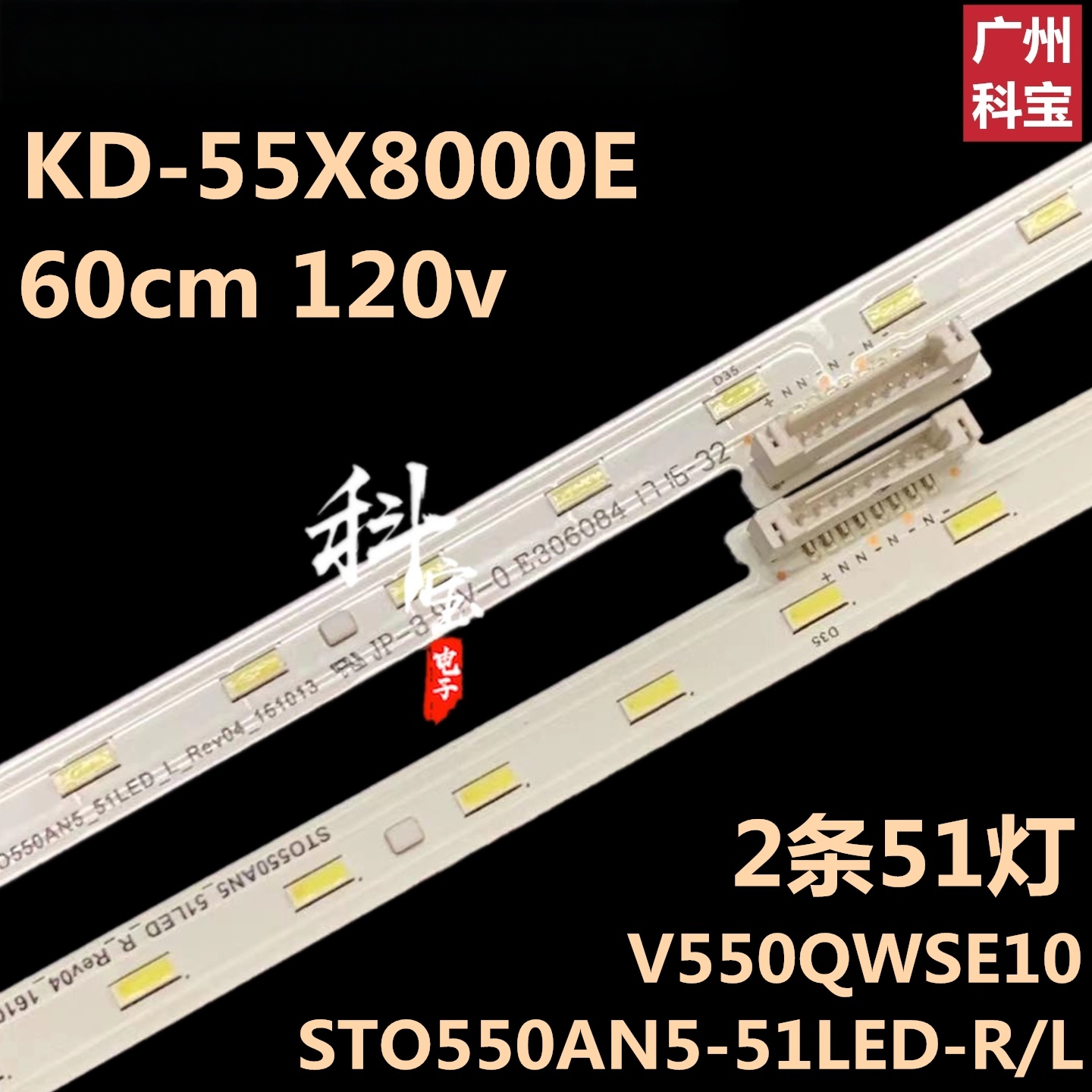 全新原装索尼KD-55X8000E灯条