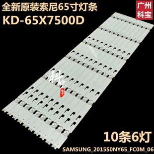 适用于索尼KD-65X7500D灯条SAMSUNG_2015S0NY65_FC0M_06_REV1.0