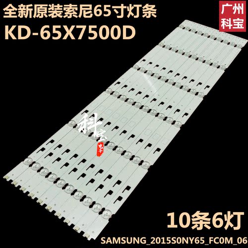 适用于索尼KD-65X7500D灯条SAMSUNG_2015S0NY65_FC0M_06_REV1.0