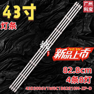 适用于杂牌43寸液晶电视背光LED灯条43D3006V1W8C1B82810M-ZP-D