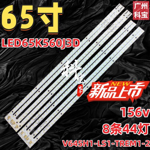 适用于海信电视机LED65K560J3D液晶背光灯条V645H1-LS1-TREM1-2