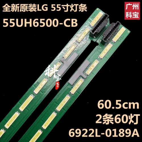 LG 55HU650T 55UH650V灯条6922L-0189A 6916L2466B2465A LC550EQF